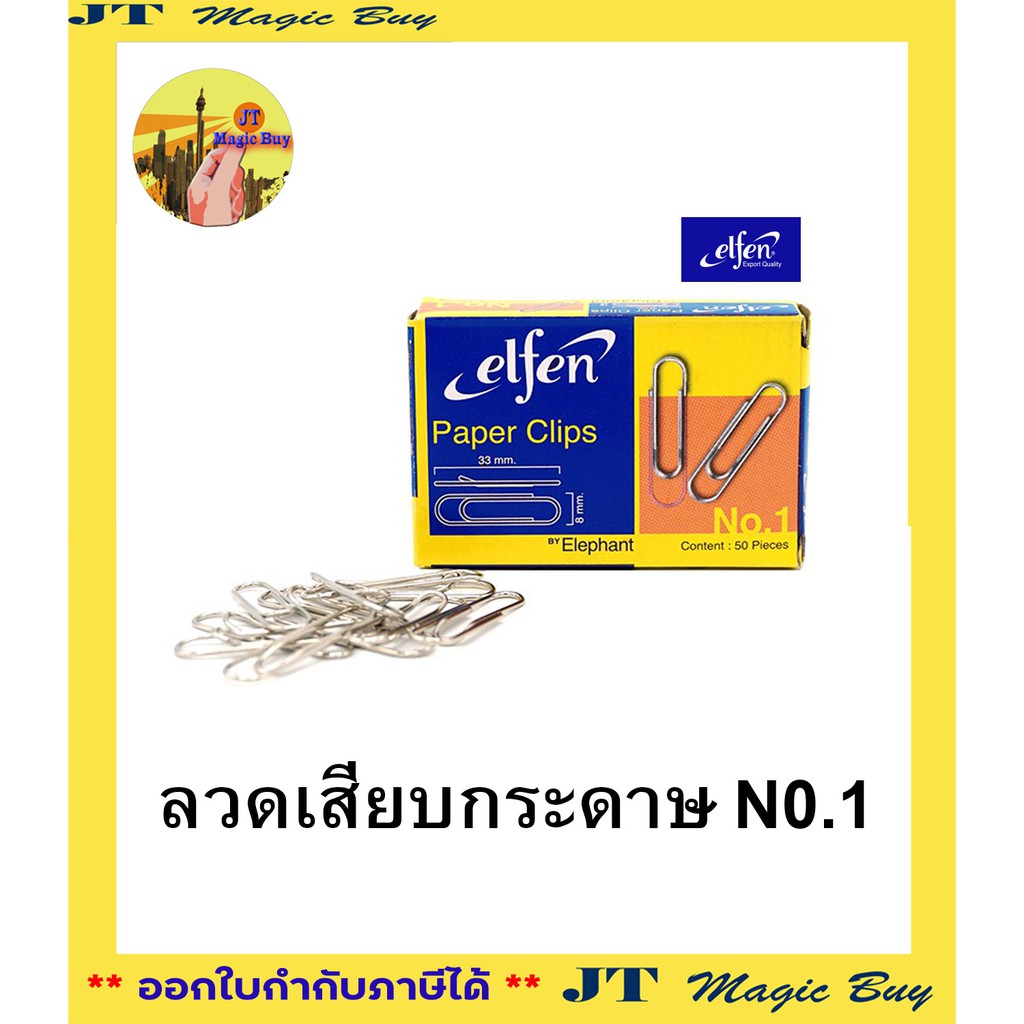 ภาพสินค้าเอลเฟ่น ลวดเสียบกระดาษ ชนิดกลม Elfen No.1 ( บรรจุ 10 กล่อง ) จากร้าน jitti_online บน Shopee ภาพที่ 1
