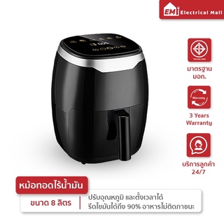 ภาพหน้าปกสินค้า🔥ส่งฟรี🔥 [รับประกัน3ปี]ABLหม้อทอดไร้น้ำมัน Air Fryer ขนาด8L  ปรับอุณหภูมิได้ตั้งแต่ 80-200 องศา ทำความสะอาดง่าย ซึ่งคุณอาจชอบราคาและรีวิวของสินค้านี้