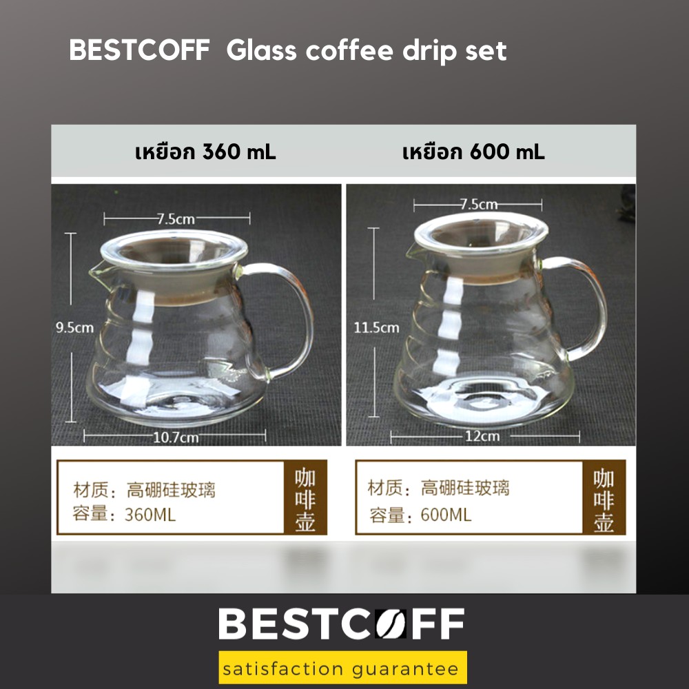 bestcoff-ชุดดริปกาแฟ-v60-ทำจากแก้วทนความร้อน-น้ำหนักเบา