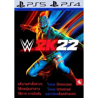 บทสรุปเกมมวยปล้ำ ebook wwe2k22