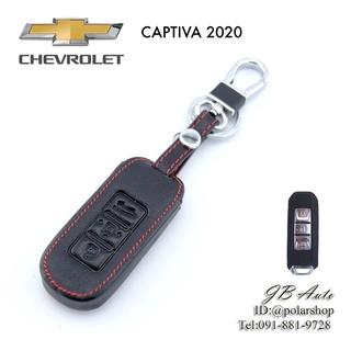 ซองหนังกุญแจรถยนต์ Chevrolet ปลอกหุมพวงกุญแจ Chevrolet Captiva 2020