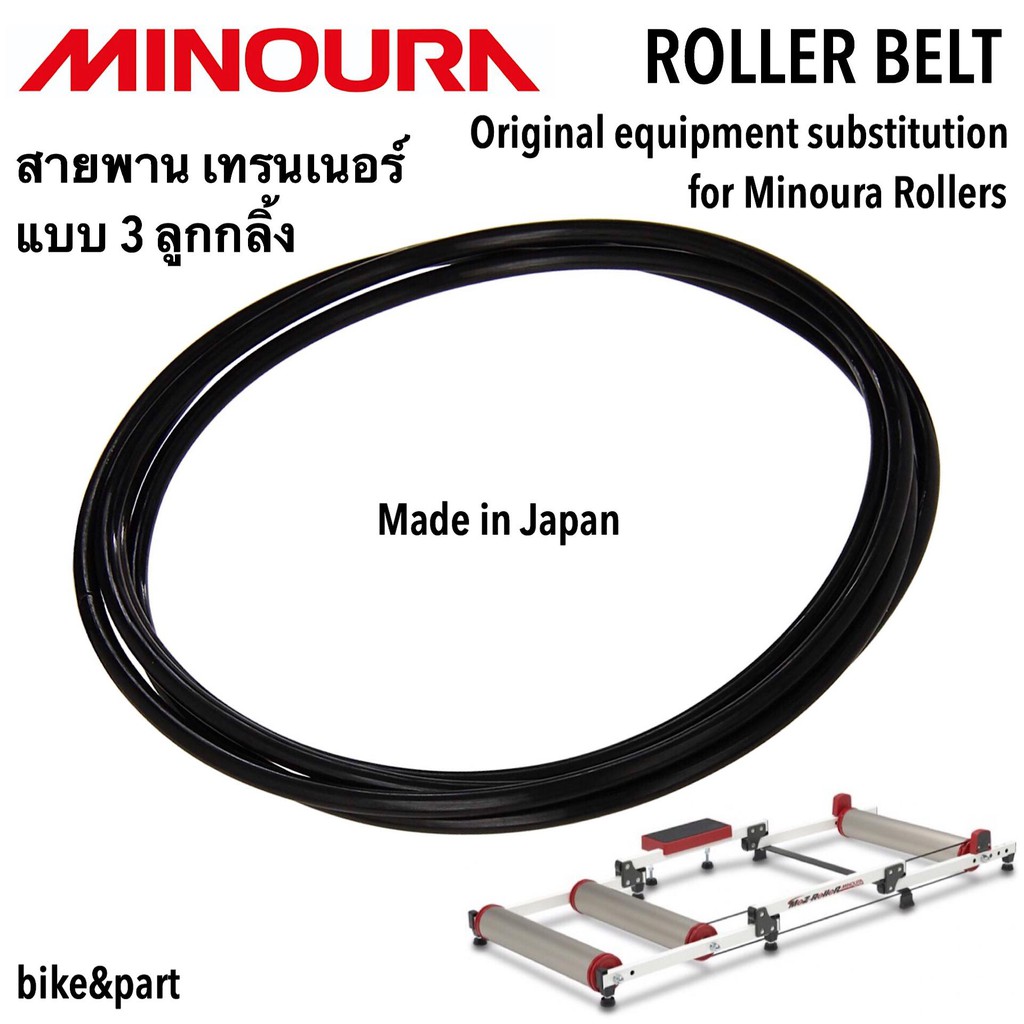 minoura roller belt