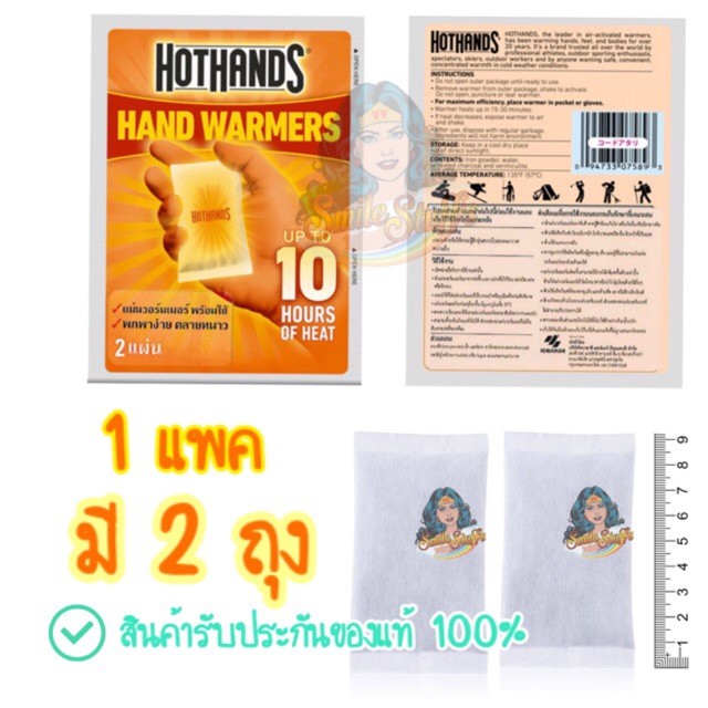 ภาพสินค้าของแท้/ส่งไว- HOTHANDS ถุงทรายร้อน กันหนาว 1 แพค มี 2 ถุง แผ่นกันหนาว แผ่นร้อนกันหนาว hothans จากร้าน smilestuffs บน Shopee ภาพที่ 1