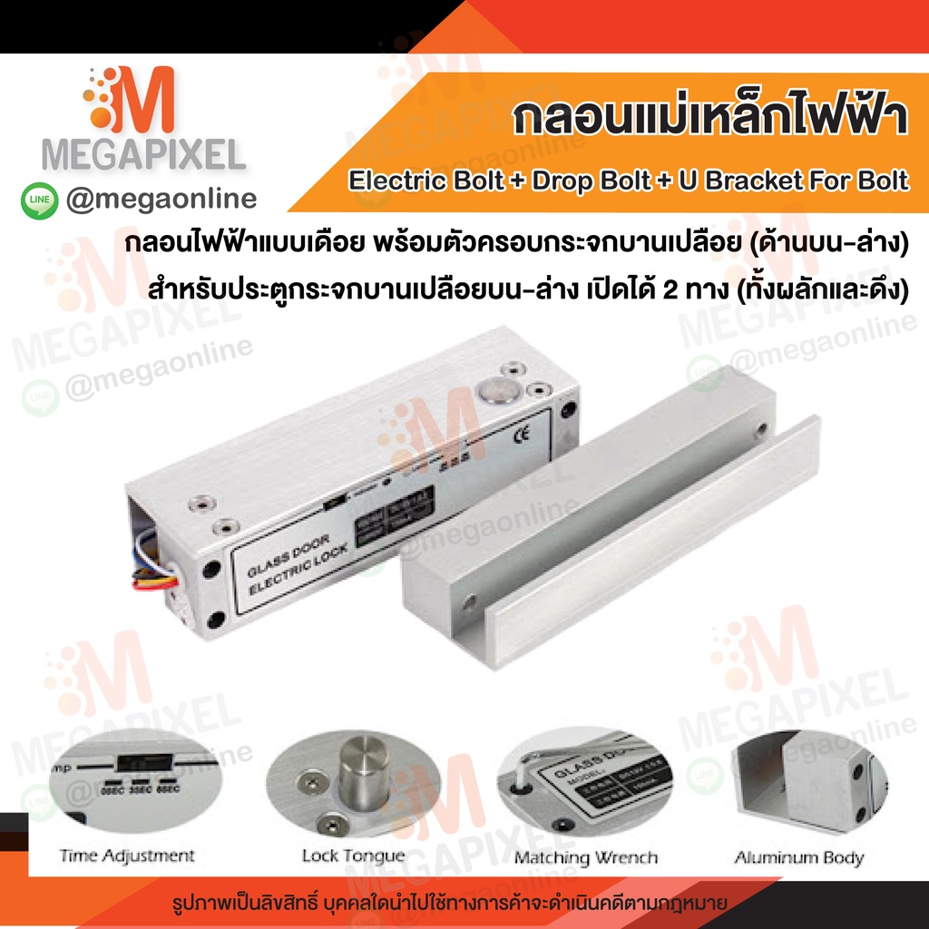 Electric Bolt Built in U Bracket + Drop bolt กลอนไฟฟ้าแบบเดือย พร้อมที่