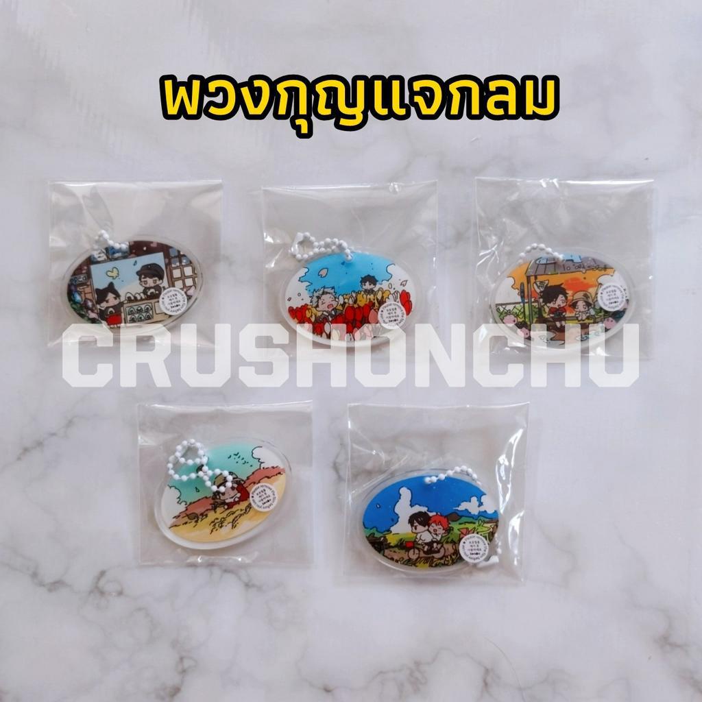 พร้อมส่ง-พวงกุญแจ-คาเงฮินะ-โบคุอาคา-สึนะโอซา-คิตะ-hq-haikyuu-ไฮคิว-คู่ตบฟ้าประทาน