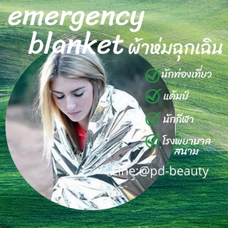 emergency blanket ผ้าห่มฉุกเฉิน ผ้าห่มเอนกประสงค์ พกพาง่าย เหมาะสำหรับแค้มป์ เดินป่า ทีมแพทย์ฉุกเฉิน