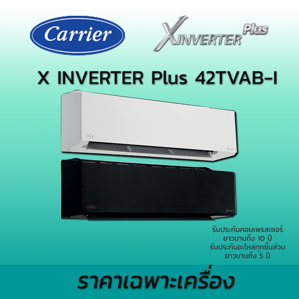 2023-ส่งฟรี-มีไวไฟ-แอร์อินเวอร์เตอร์-แคเรียร์-carrier-x-inverter-plus-42tvab-i-ราคาเฉพาะเครื่อง-น้ำยา-r32