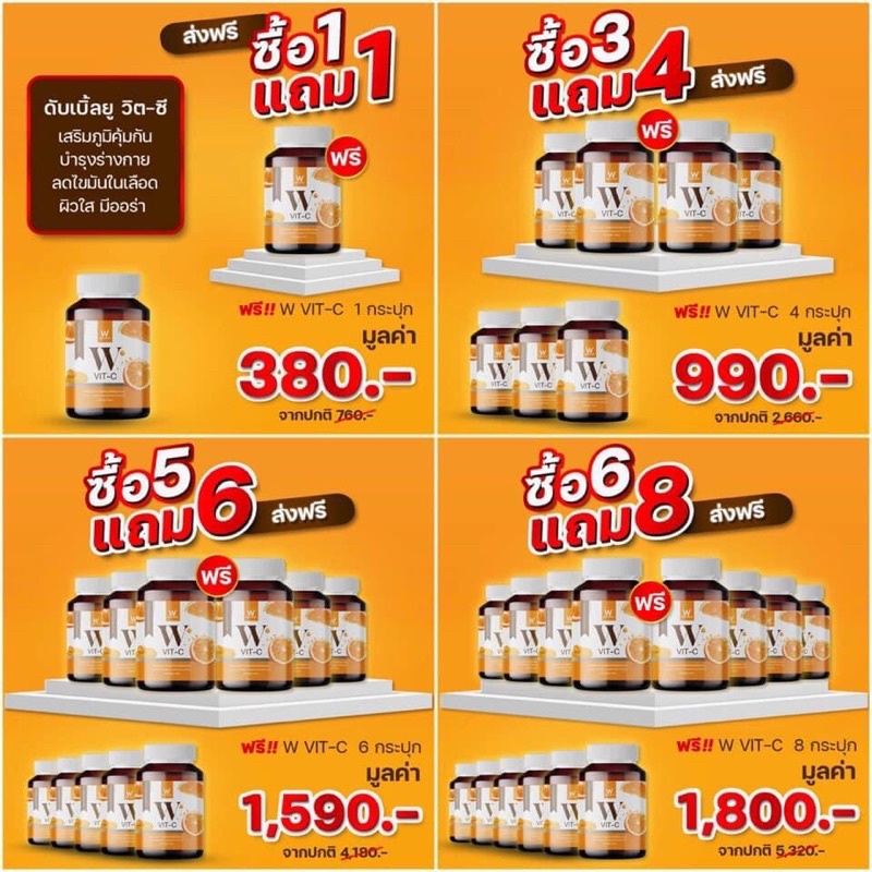 วิตามินซี-วิ้งไวท์-โปร-3-แถม-4-ส่งฟรี