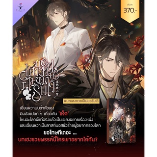 这锅我不背 บทเฮงซวยนี้ไม่ขอรับไว้ เล่ม 1(4เล่มจบ)