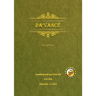 หนังสือเฉลยข้อสอบเอนทรานซ์วิชาภาษาไทยย้อนหลัง 11 ครั้ง (ตั้งแต่ พ.ศ. 2544-2551)