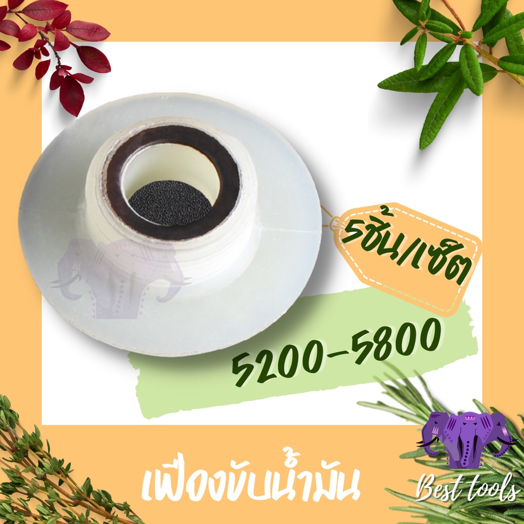 ตัวขับปั๊ม5200-5800-5-ชิ้น-ขับปั๊ม-ตัวขับปั๊มเลื่อยยนต์-อะไล่เลื่อยยนต์-เฟืองขับปั้มน้ำมัน-เลื่อยยนต์-เลื่อยไฟฟ้า