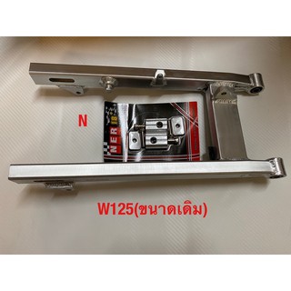 สวิงอาร์มทรงกล่องW125i/W125Rทรงกล่องขนาดเดิม By NER