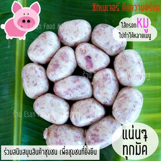 ไส้กรอกหมู สูตรอีสานแท้100%  สูตรเมืองเขมราฐ จ.อุบลฯ 3 มัด รางวัลคุณภาพความอร่อยๆ ทำได้หลายเมนู  จัดส่งเร็ว1-2 วัน