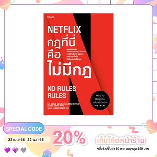 Book Bazaar NETFLIX กฎที่นี่คือไม่มีกฎ หนังสือโดย รีด เฮสติงส์, เอริน เมเยอร์