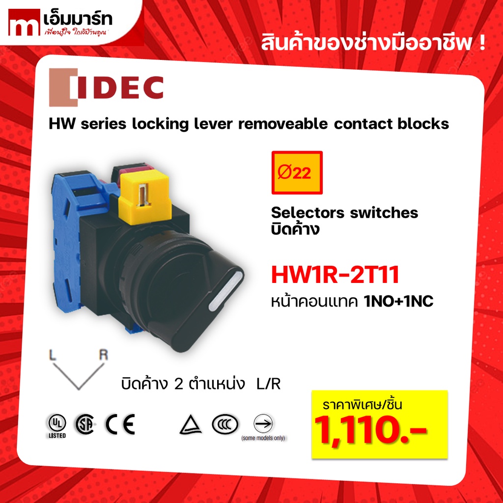Selector switch IDEC HW1S-2T11 HW1S-3T20 HW1S-33T20 ของเเท้ | Shopee ...