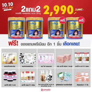 ส่งฟรี คอลลิจิ​ คอลลาเจน​ 2 กระป๋อง​ แถม​2 กระป๋อง​ เพียง​ 2,990บาท  เลือกของแถมเพิ่มได้อีก​ 1 อย่าง (มีเก็บเงินปลายทาง)