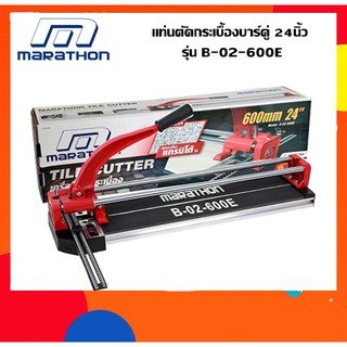 MARATHON แท่นตัดกระเบื้องบาร์คู่ 24นิ้้ว รุ่น B-02-600E