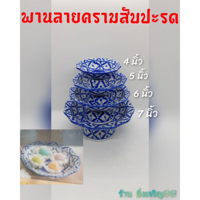 พานลายไทย-พานเซรามิค-พานลายคราม-ลายสับปะรด-บรรจุ-1-ใบ