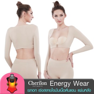 Cherilon Energy Wear เชอรีล่อน เสื้อกระชับทรง แขนยาว ยกอก เร่งสลายไขมัน กระชับเนื้อต้นแขน แผ่นหลัง สีเนื้อ NIC-SWEN07-BE