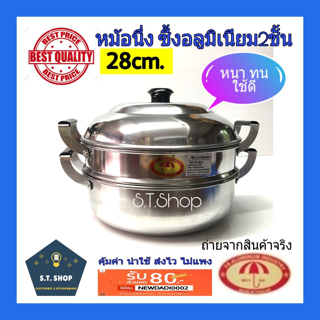 หม้อนึ่ง-ซึ้งนึ่งอลูมิเนียม2ชั้น-อย่างหนา-ตราร่ม-เบอร์28