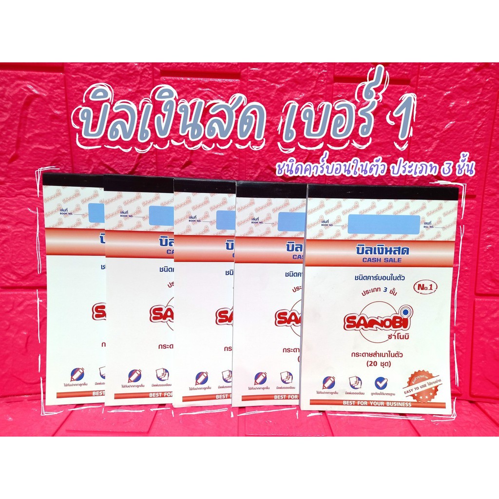 บิลเงินสด-no1-3ชั้น-คาร์บอนในตัว-20ชุด-ขนาด14-5x21-5cm-ba300-แพ็ค-12-เล่ม