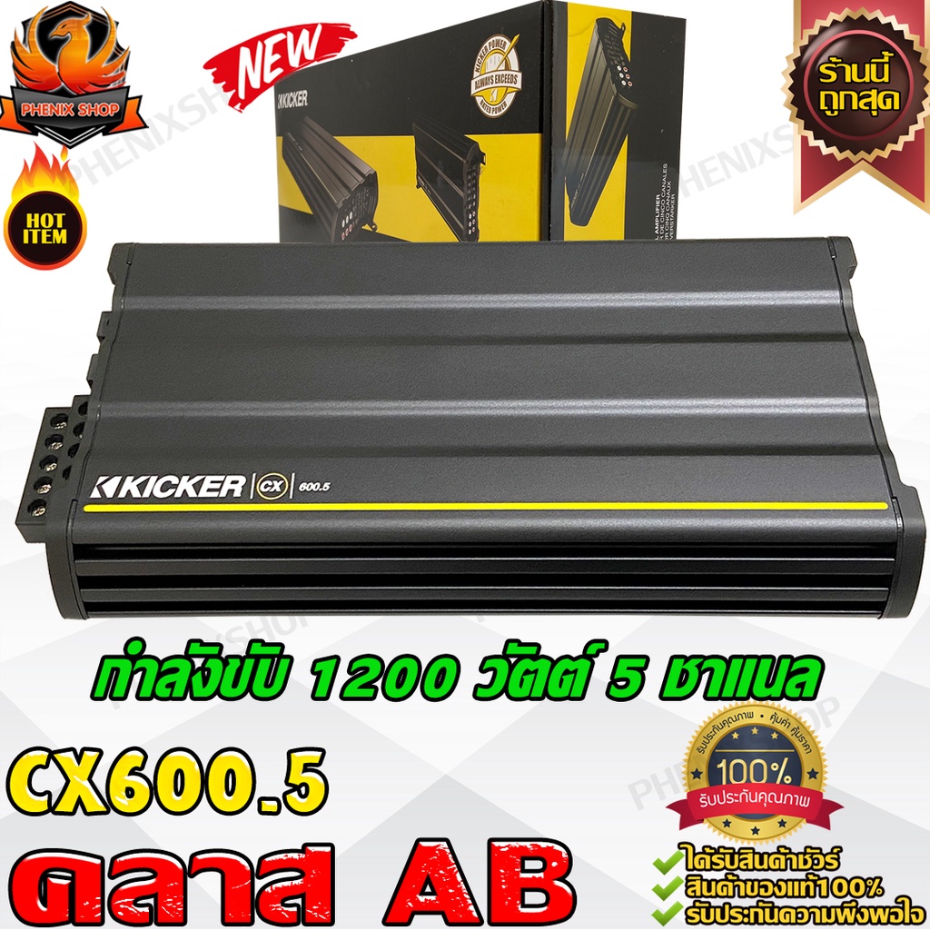 KICKER CX600.5 พาวเวอร์แอมป์ 5ชาแนล แอมป์รถยนต์ พาวเวอร์รถยนต์ คลาสเอบี