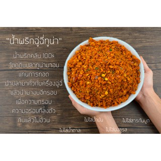 สินค้า NEW น้ำพริกคีโต น้ำพริกคลีน ยิ่งกินยิ่งผอม น้ำพริก ฉู่ฉี่ทูน่า *ขั้นต่ำ3ถุง ไม่อ้วน ไม่ใส่น้ำมัน ไม่ใส่น้ำตาล เมนูสุขภาพ