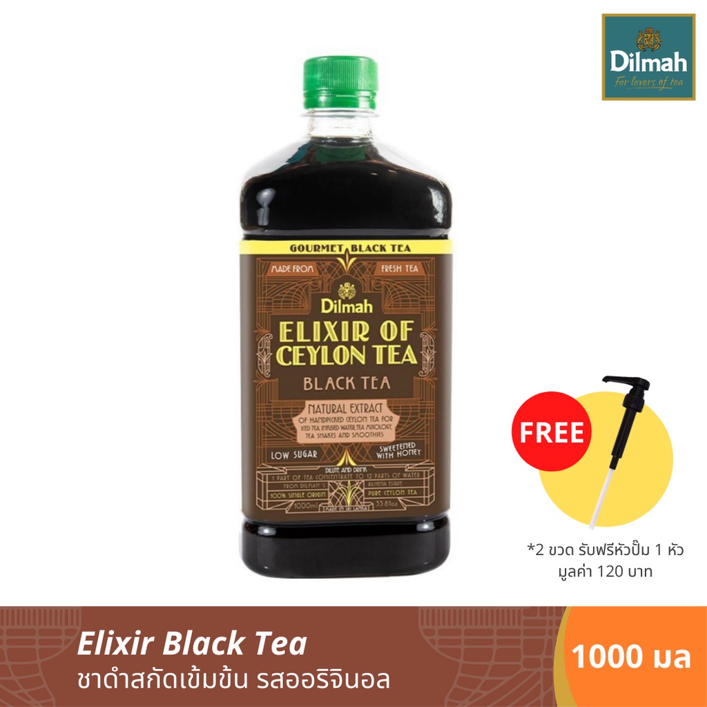 3-ขวดรับฟรี-shaker-390-ดิลมา-ชาซีลอน-สกัดเข้มข้น-100-elixir-black-tea-1000-ml