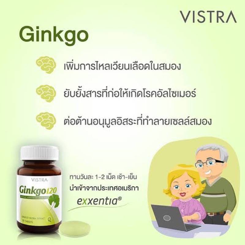 vistra-ginkgo-120mg-สารสกัดจากใบแปะก๊วย-เสริมความจำ-บำรุงสมอง