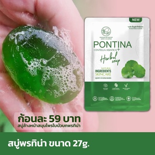 สบู่ใบบัวบก สบู่พรทีน่า27g. พร้อมส่ง