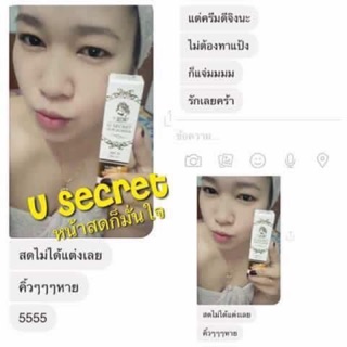 ครีมกันแดด u secret