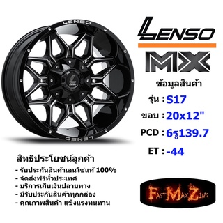 Lenso Wheel MX-S17 ขอบ 20x12