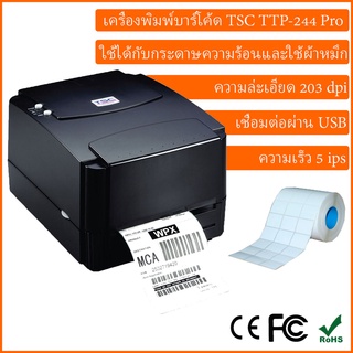 เครื่องพิมพ์ใบปะหน้า พิมพ์บาร์โค้ด สติกเกอร์ TSC รุ่น TTP-244Pro รุ่นยอดนิยม