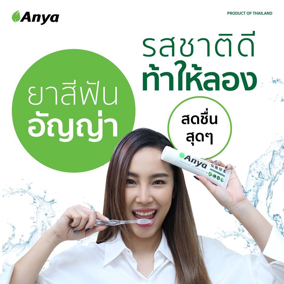 ยาสีฟัน-อัญญ่า-anya-toothpaste-ชุดสุดประหยัด-120g-3-หลอด