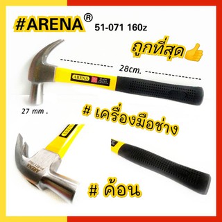 ค้อนARENA ด้ามจับยาง #ค้อน #อุปกรณ์ซ่อมเเซม #เครื่องมือช่าง ARENA51-071