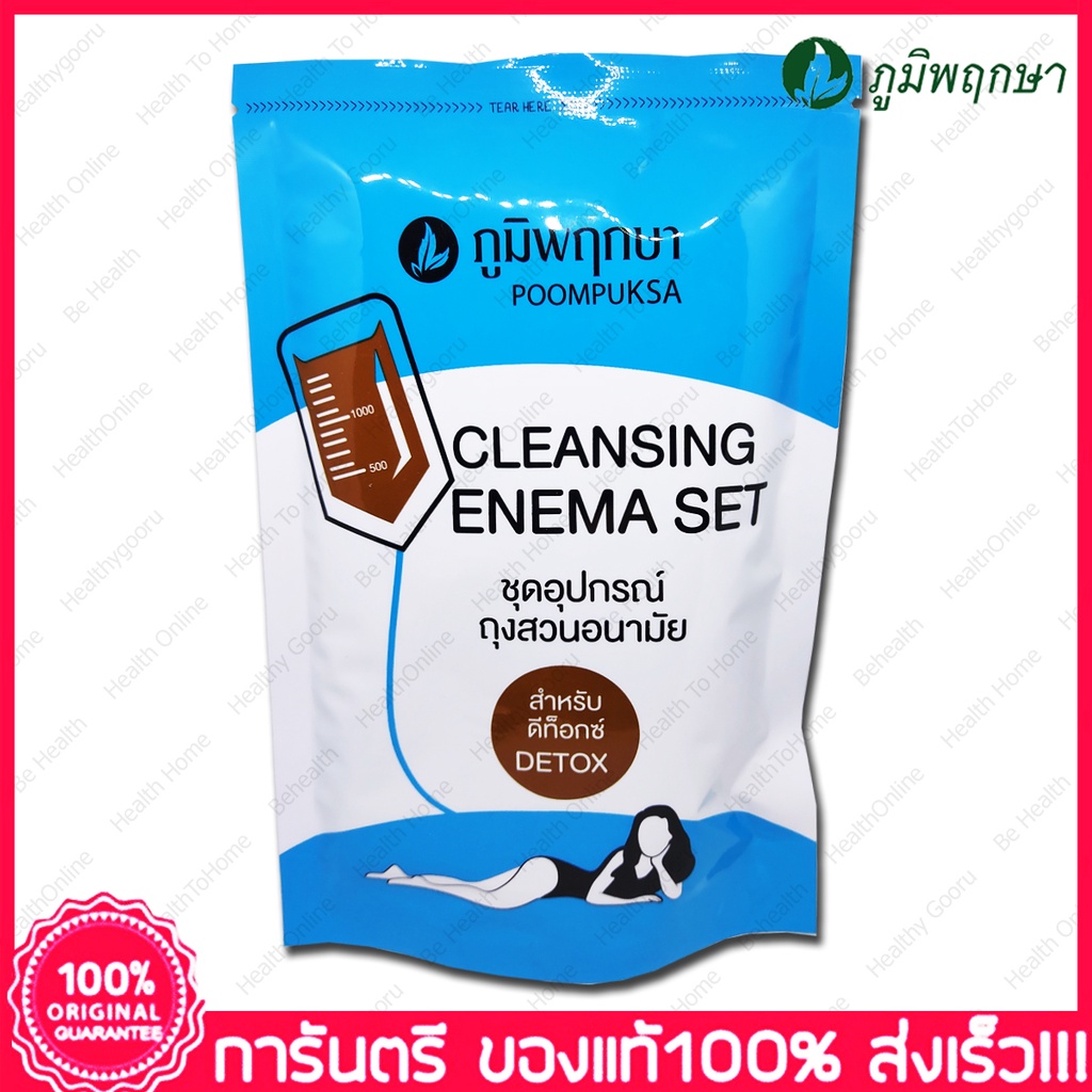 ภูมิพฤกษา-ชุดสวน-ถุงสวน-อนามัย-ถุงดีท็อกซ์-cleansing-enema-set-poompuksa