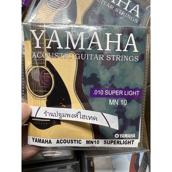 ภาพหน้าปกสินค้าสายกีตาร์ มากๆๆ   สายกีตาร์โปร่ง Yamaha 010​ Yamaha012 ACOUSTIC GUITAR STRINGS Yamaha