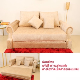 โซฟา sofa (ผ่อนได้) โซฟาปรับนอน  โซฟาคอนโด (รุ่นMarilyn)