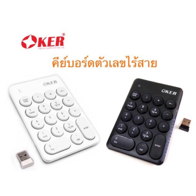 แป้นตัวเลข Wirless Oker K2610 Numeric KeyPad | Shopee Thailand