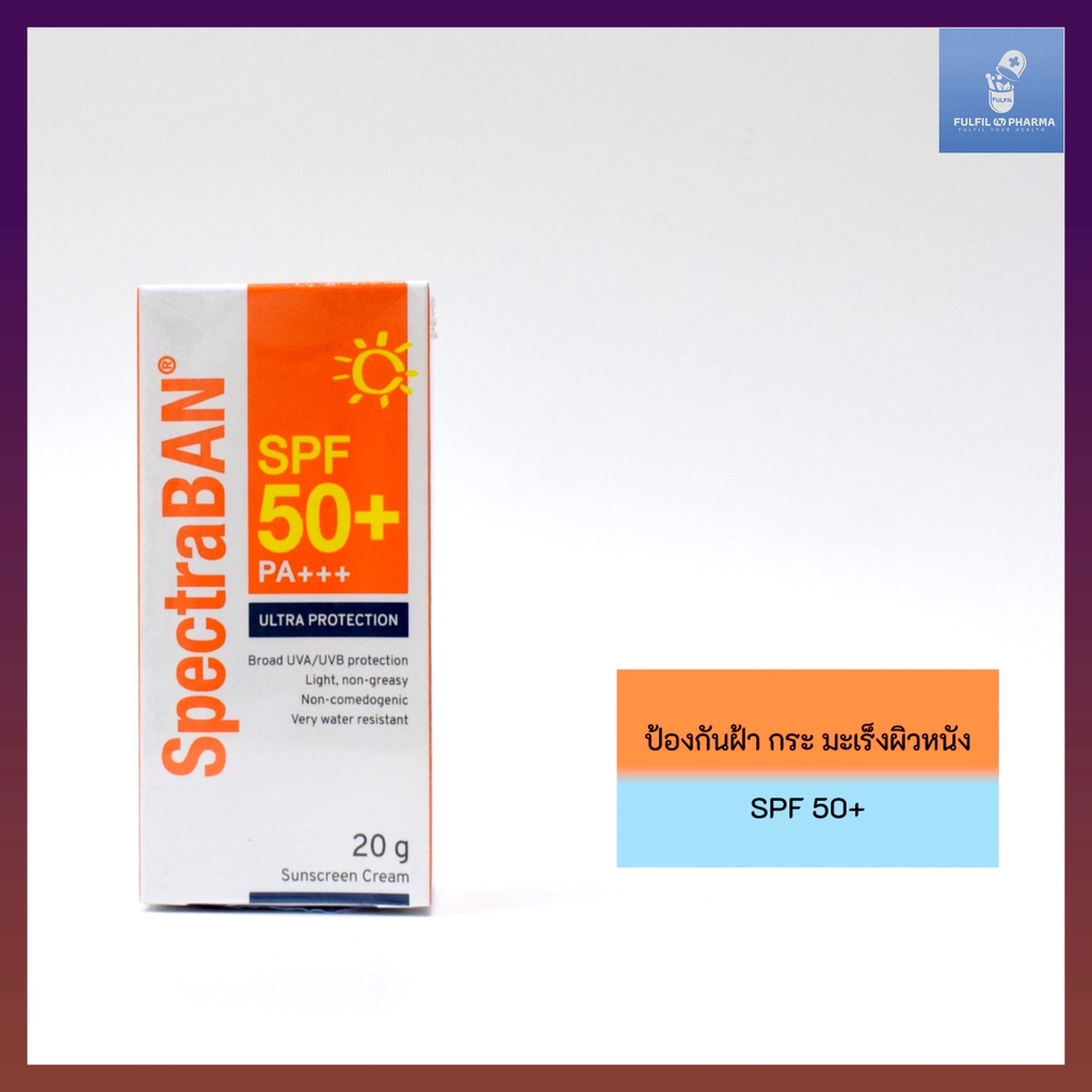 ครีมกันแดด SPECTRABAN SPF50+ PA+++ 20G ครีมกันแดดสเปคตร้าแบน เอสพีเอฟ ...