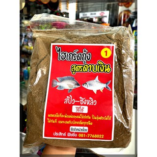 เหยื่อตกปลา สูตรดาบเงิน ไฮเกร์ดกุ้ง1 /ไฮเกร์ด9951 2 / ไฮเกร์ดกุ้ง3 /มะขวิด