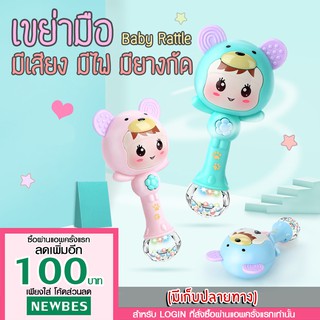 เขย่ามือ มียางกัด มีเสียงเพลง มีไฟ (เลื่อนรูปมีVDOรีวิว) Baby rattle มีสามสี รูปอื่นๆเลื่อนดูได้นะคะ