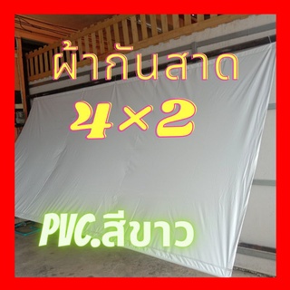 ภาพหน้าปกสินค้าผ้ากันสาด,ผ้าใบกันฝนกันแดด,ผ้าใบพีวีซี,สีขาว4x2เมตร.3x2 เมตร ที่เกี่ยวข้อง