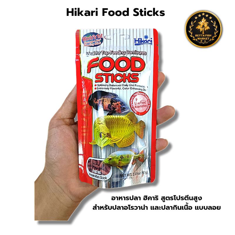 hikari-tropical-food-stick-อาหารสำหรับปลามังกร-และปลากินเนื้อทุกสายพันธุ์-57-กรัม