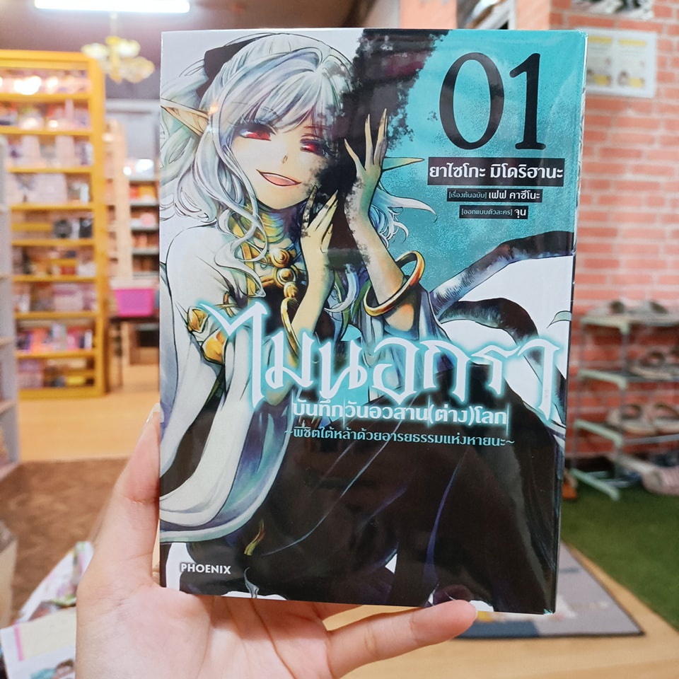 mg-ไมนอกรา-บันทึกวันอวสาน-ต่าง-โลก-เล่ม-1-2-มือ-1-พร้อมส่ง