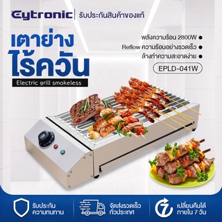 Eytronic เตาย่างไฟฟ้าไร้ควัน เตาปิ้งย่างไฟฟ้าไร้ควัน 2800W  เตาย่างสแตนเลส เตาย่างบาร์บีคิวไฟฟ้า BBQ เตาปิ้งย่างไร้ควัน