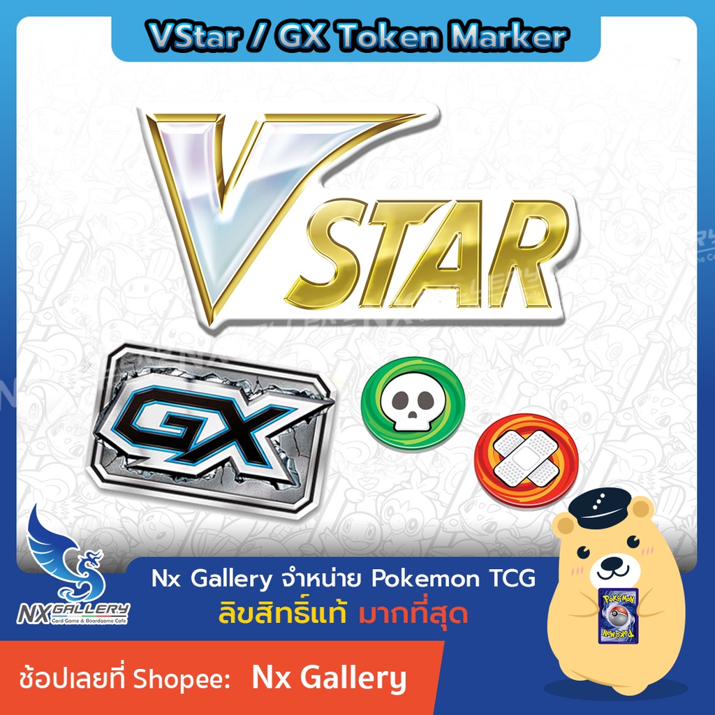 ภาพหน้าปกสินค้าVStar Token, GX Token and Status Token - ตรา VStar, Gx และ ตราสถานะ หลากรูปแบบ 100% (โปเกมอนการ์ด)