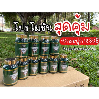 ชุดโปรโมชั่น 10 กระปุก Rai Thai น้ำมันมะพร้าวสกัดเย็นไร่ไทย Rai Thai Cold Pressed Coconut Oil