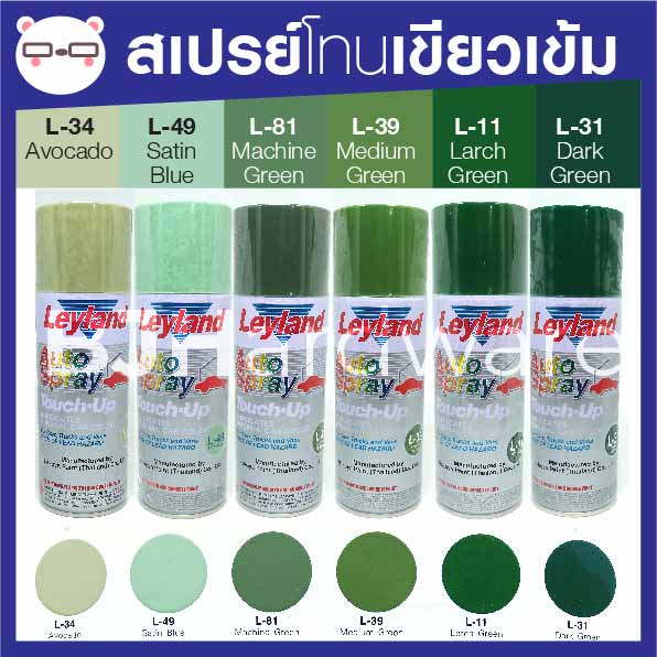 สีสเปรย์-เลย์แลนด์-leyland-โทนสี-เขียวเข้ม-เฉดสี-เขียวเข้ม-เลแลน-layland