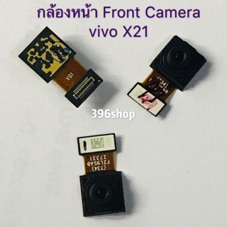 กล้องหน้า（Front Camera) vivo X21、V11 pro / V11 Pro